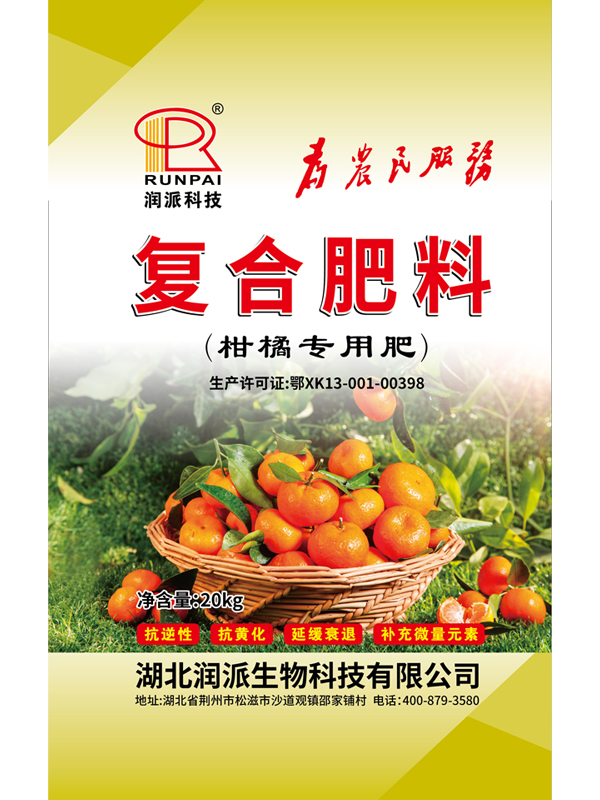 润派柑橘专用复合肥