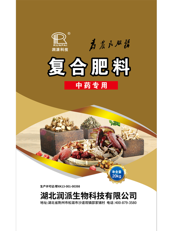 润派中药专用复合肥