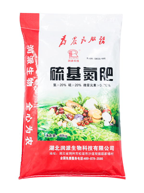 润派硫基氮肥